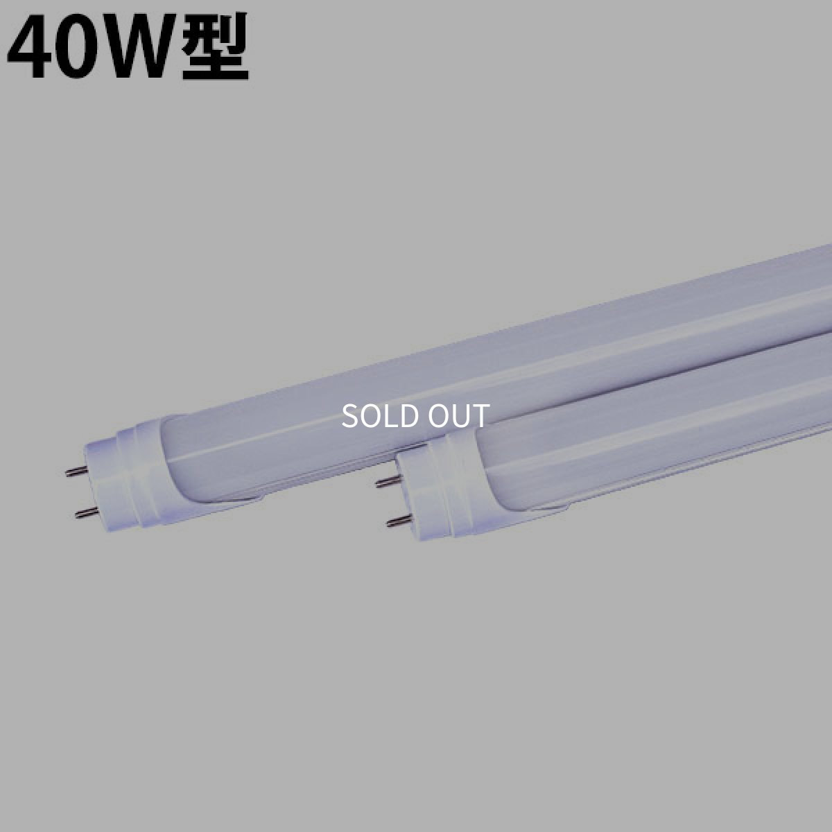 画像1: LED蛍光灯 16W 1800lm 40W型 【高演色 クラス2】【演色A】 高演色Ra92 グロー式工事不要 口金G13 昼白色5000K 両側給電方式 口金G13 フリッカーフリー ノイズレス 2年保証 [LED-LD40S-G13-16W5000K-Ra92-B2] (1)