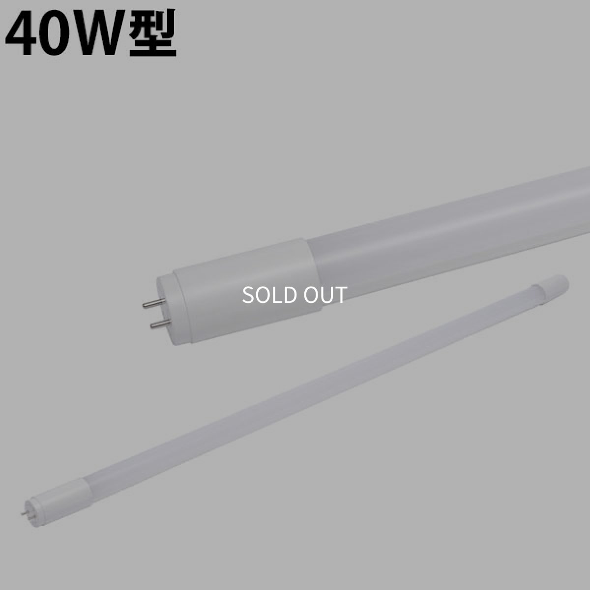 画像1: LED蛍光灯 16W 1800lm 40W型 【高演色 クラス4】【演色AAA】 高演色Ra98 グロー式工事不要 口金G13 昼白色 5000K 両側給電方式 フリッカーフリー ノイズレス CISPR11 CISPR15対応 サージ2KV対応 2年保証 [LED-LD40S-G13-16W5000K-Ra98-B2] (1)